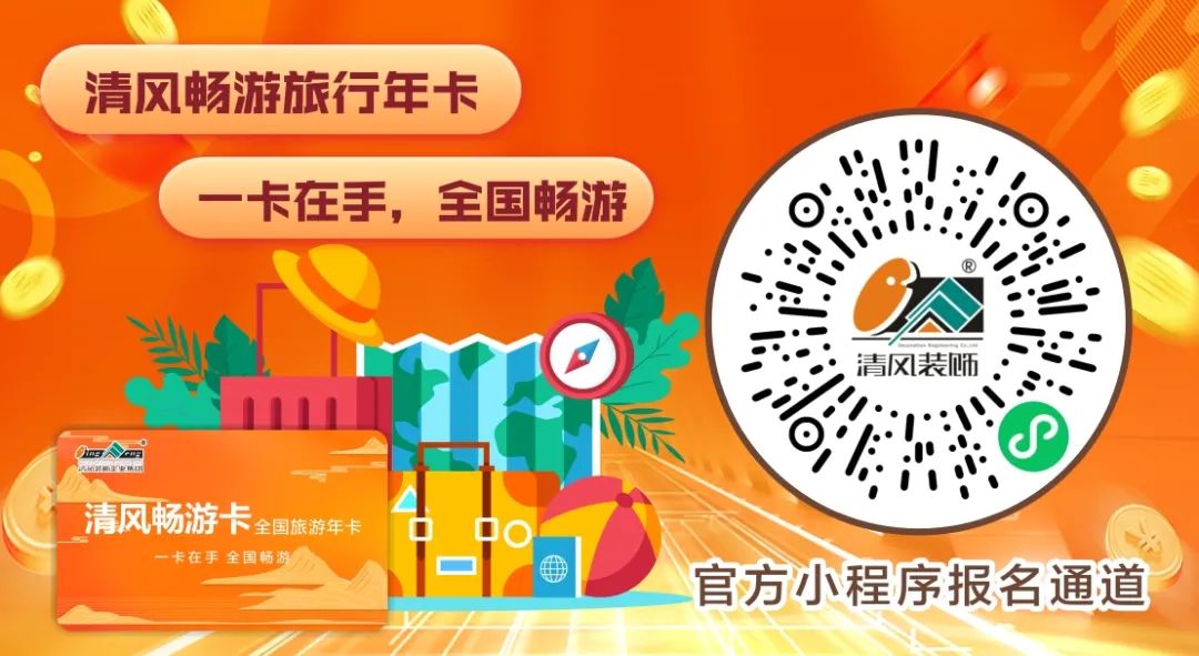 清風(fēng)裝飾26周年·老客戶感恩答謝月，驚喜好禮周末見！