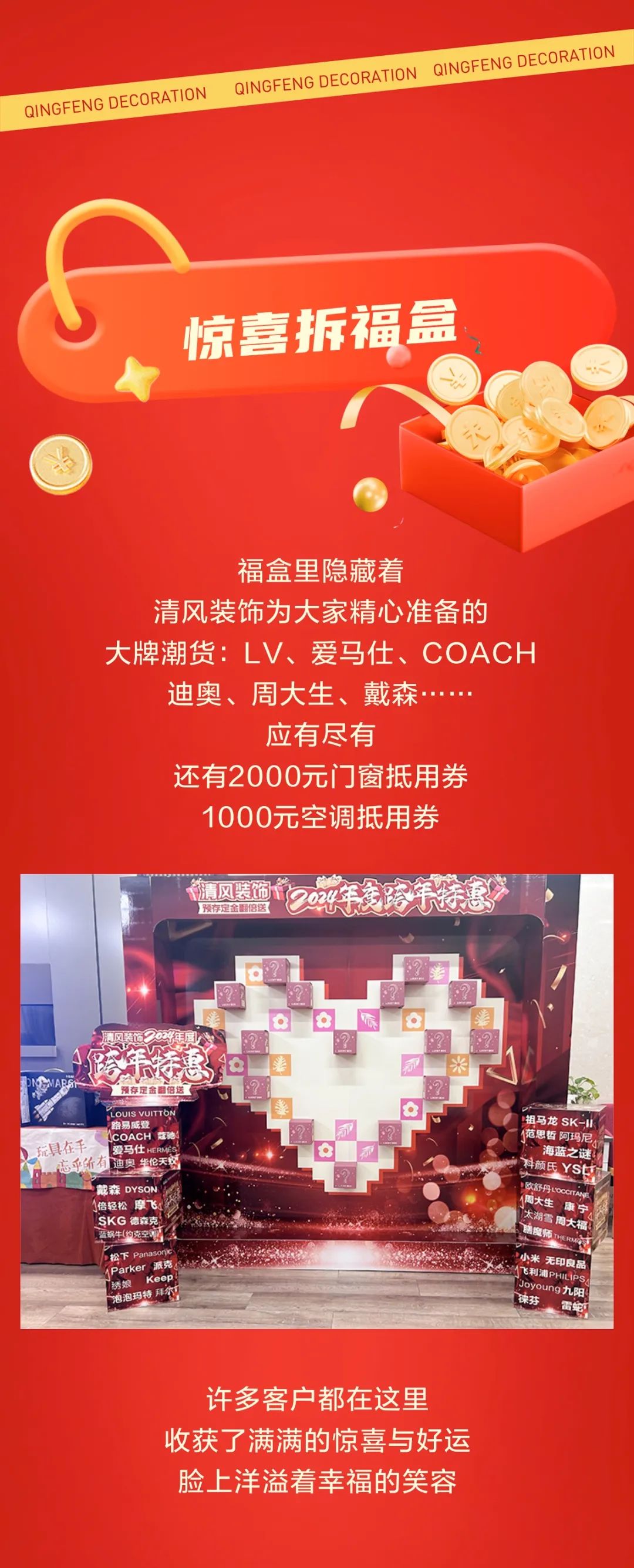 清風(fēng)裝飾跨年特惠·預(yù)存定金翻倍送，活動(dòng)優(yōu)惠持續(xù)中……