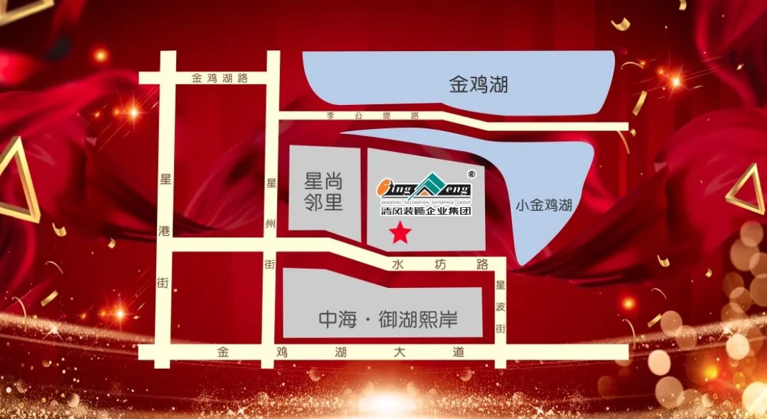 清風(fēng)裝飾2024年度跨年特惠·預(yù)存定金翻倍送！