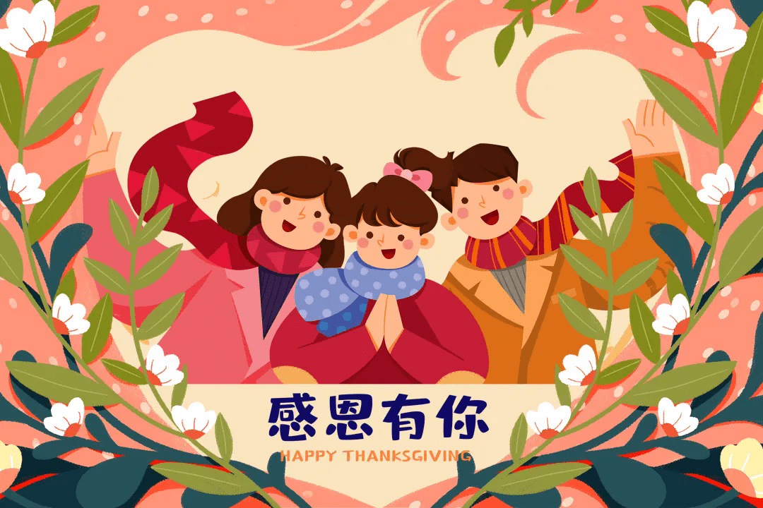 感恩節(jié) | 不只是節(jié)日，更是感恩的心情