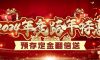 清風(fēng)裝飾跨年特惠·預(yù)存定金翻倍送，活動(dòng)優(yōu)惠持續(xù)中……