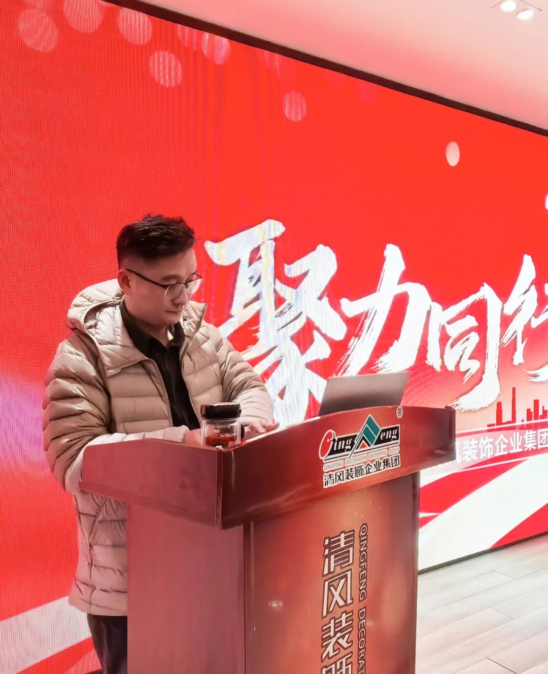 聚力同行·勢不可擋|清風(fēng)裝飾企業(yè)集團(tuán)&戰(zhàn)略合作伙伴2024年終總結(jié)大會圓滿完成！