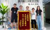 新區(qū)清風(fēng)團隊