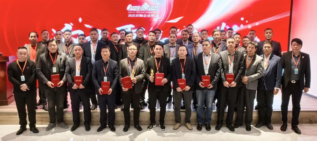 迎變·聚力·敢為|清風(fēng)裝飾企業(yè)集團(tuán)2024年度總結(jié)大會(huì)圓滿完成！