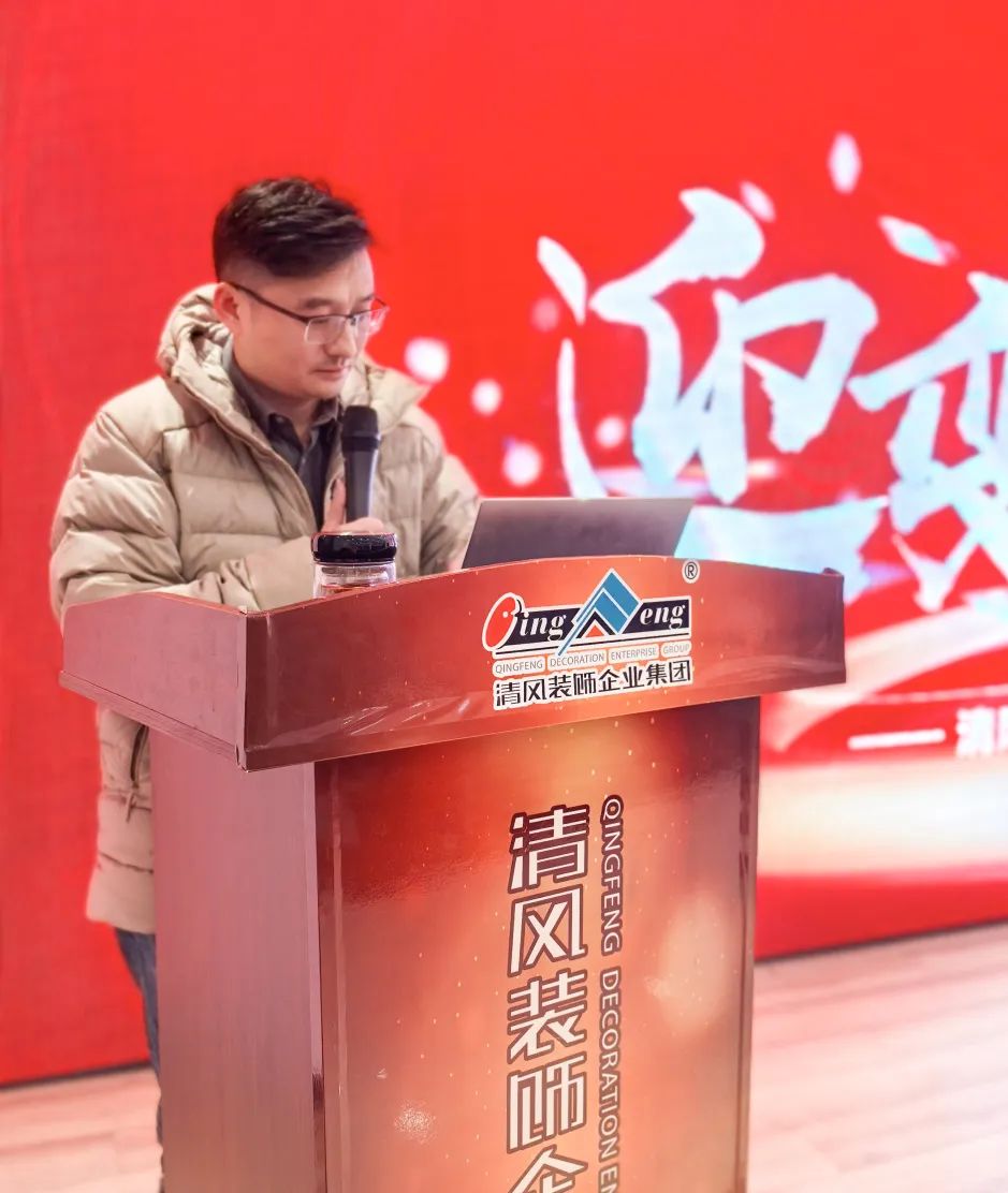 迎變·聚力·敢為|清風(fēng)裝飾企業(yè)集團(tuán)2024年度總結(jié)大會(huì)圓滿完成！
