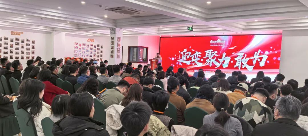 迎變·聚力·敢為|清風(fēng)裝飾企業(yè)集團(tuán)2024年度總結(jié)大會(huì)圓滿完成！