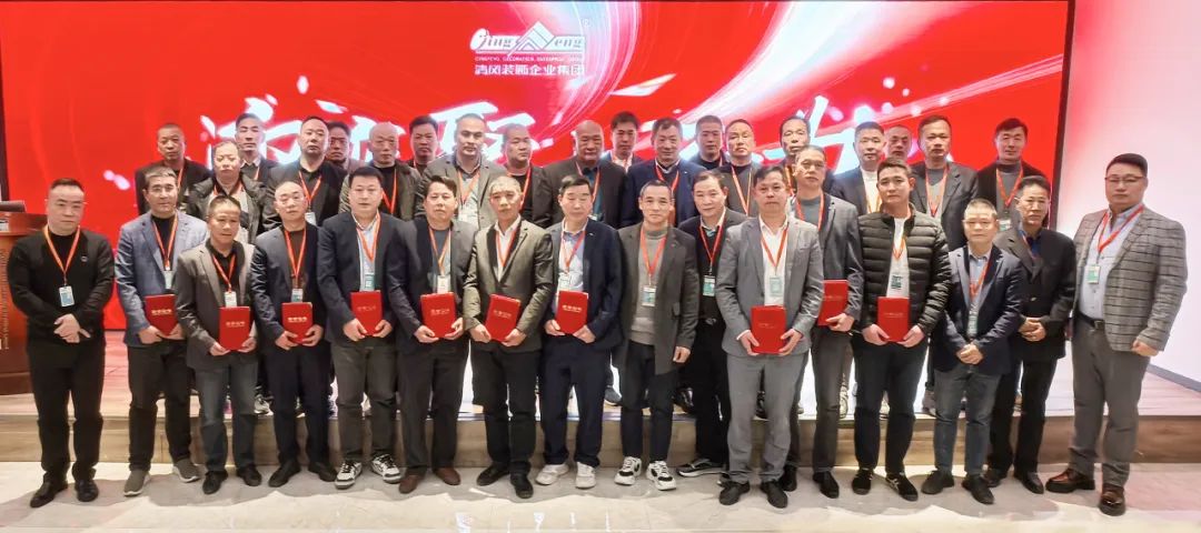 迎變·聚力·敢為|清風(fēng)裝飾企業(yè)集團(tuán)2024年度總結(jié)大會(huì)圓滿完成！