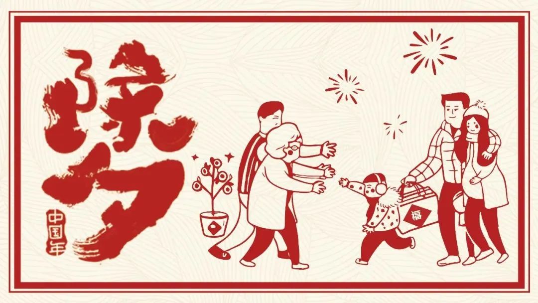 除夕 | 歷添新歲月，福滿舊山河