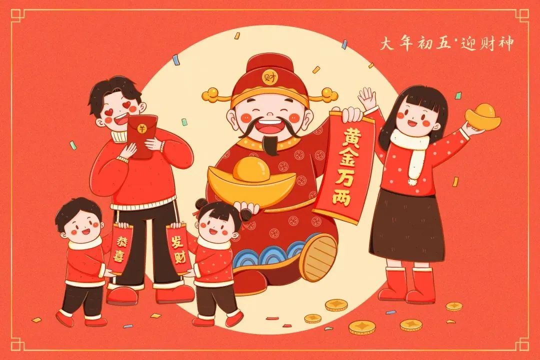大年初五 | 五福臨門，恭迎財神
