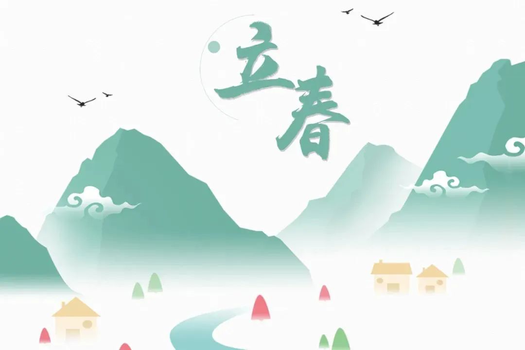 今日立春 | 萬物待發(fā)，春山可望