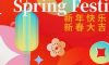 正月初一 | 清風(fēng)裝飾全體員工，給您拜年啦！