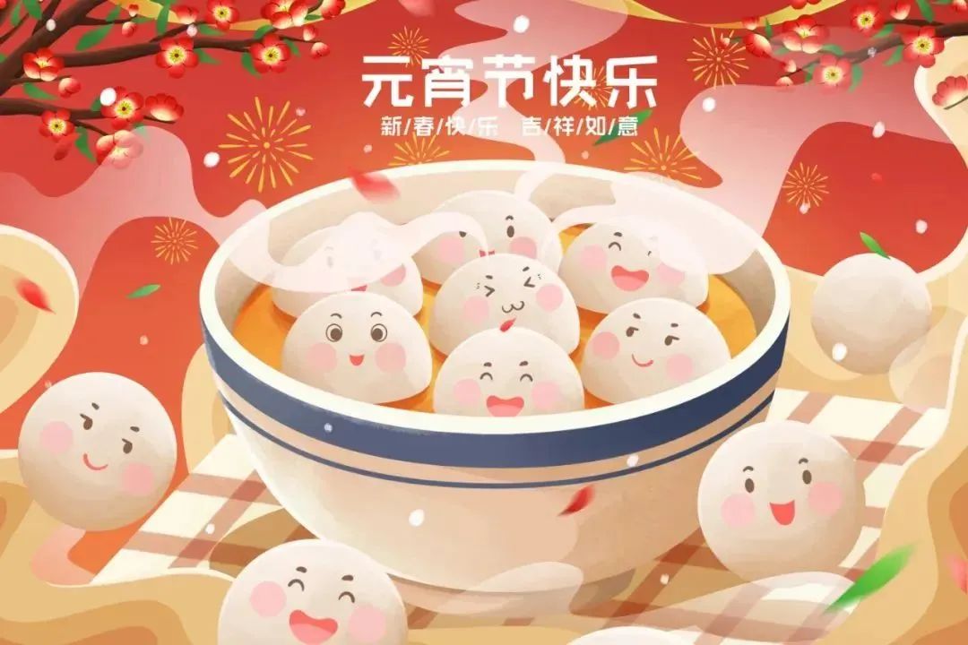 元宵節(jié) | 今夜美景良宵，道一聲平安團(tuán)圓